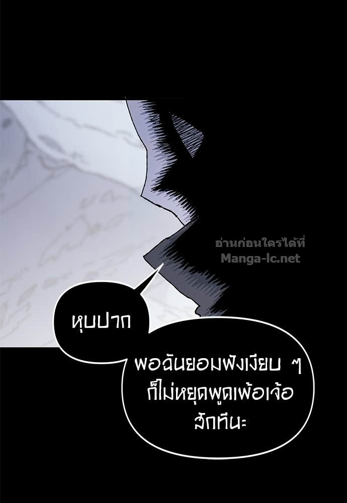 The Skeleton Messenger’s Story สารสุดท้ายจากโครงกระดูก - หน้า 76