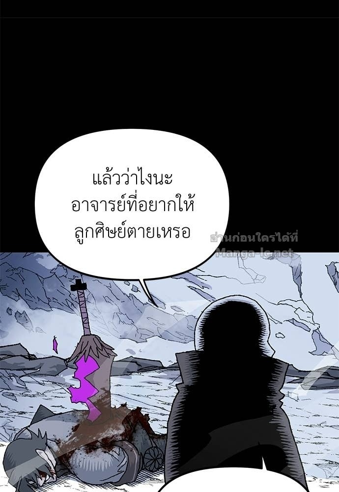 The Skeleton Messenger’s Story สารสุดท้ายจากโครงกระดูก - หน้า 77
