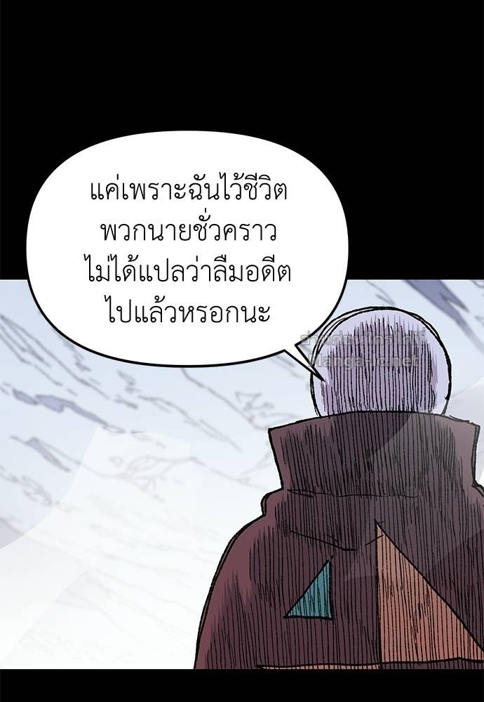 The Skeleton Messenger’s Story สารสุดท้ายจากโครงกระดูก - หน้า 80