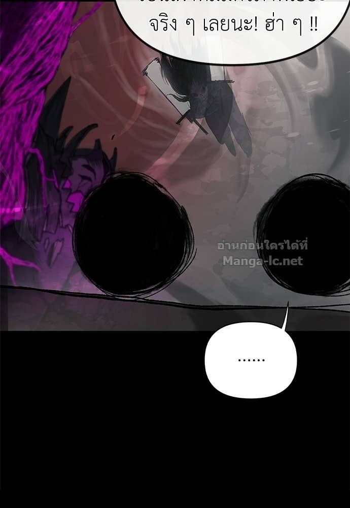 The Skeleton Messenger’s Story สารสุดท้ายจากโครงกระดูก - หน้า 89