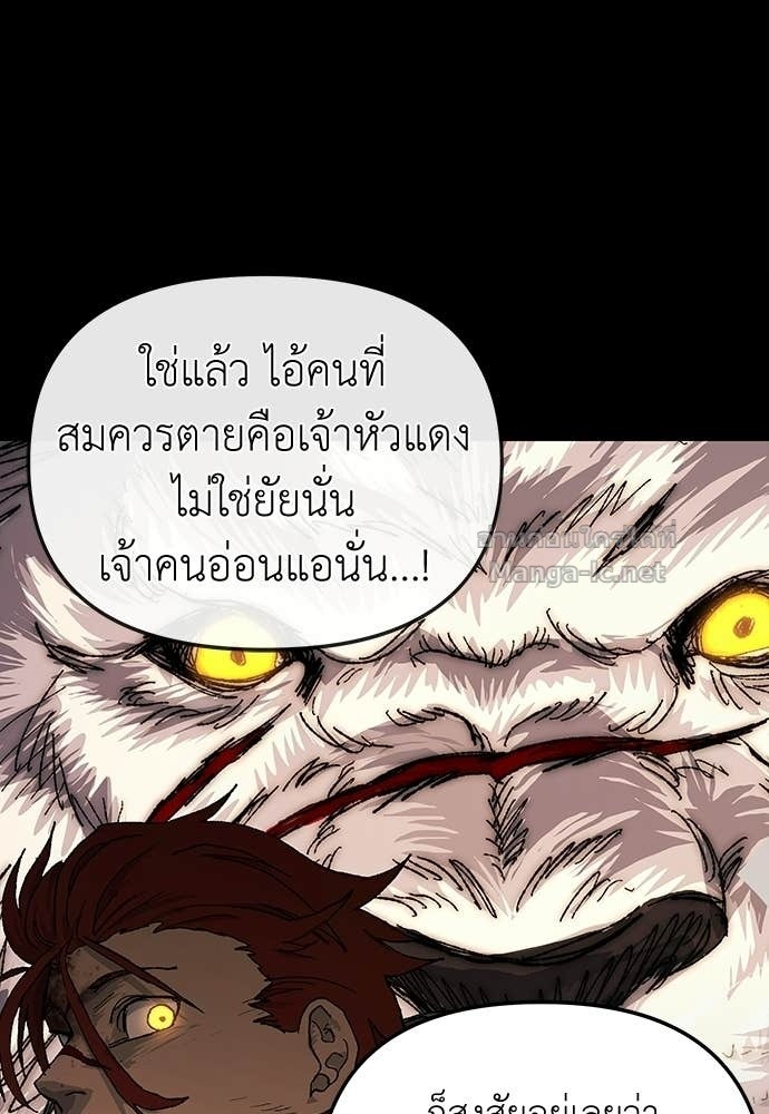 The Skeleton Messenger’s Story สารสุดท้ายจากโครงกระดูก - หน้า 90