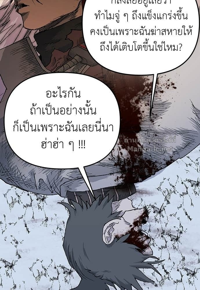 The Skeleton Messenger’s Story สารสุดท้ายจากโครงกระดูก - หน้า 91