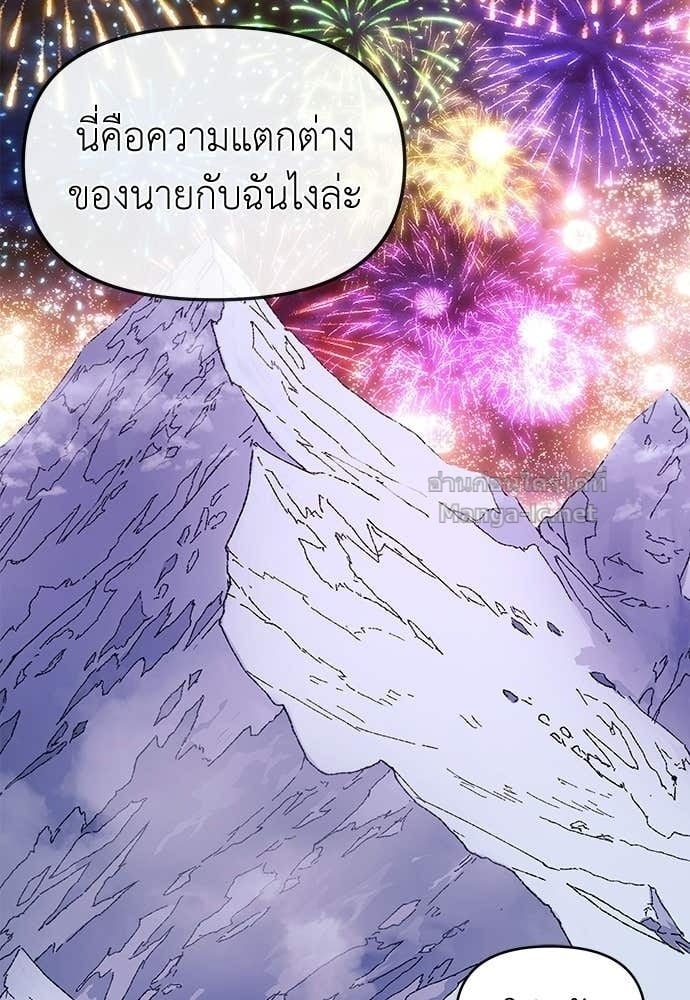 The Skeleton Messenger’s Story สารสุดท้ายจากโครงกระดูก - หน้า 96