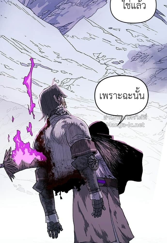The Skeleton Messenger’s Story สารสุดท้ายจากโครงกระดูก - หน้า 97