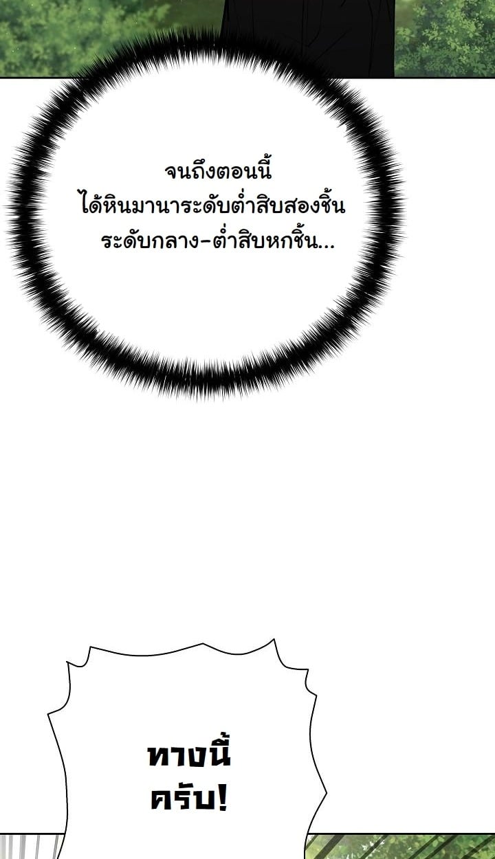 The Sword God from a Ruined World - หน้า 67
