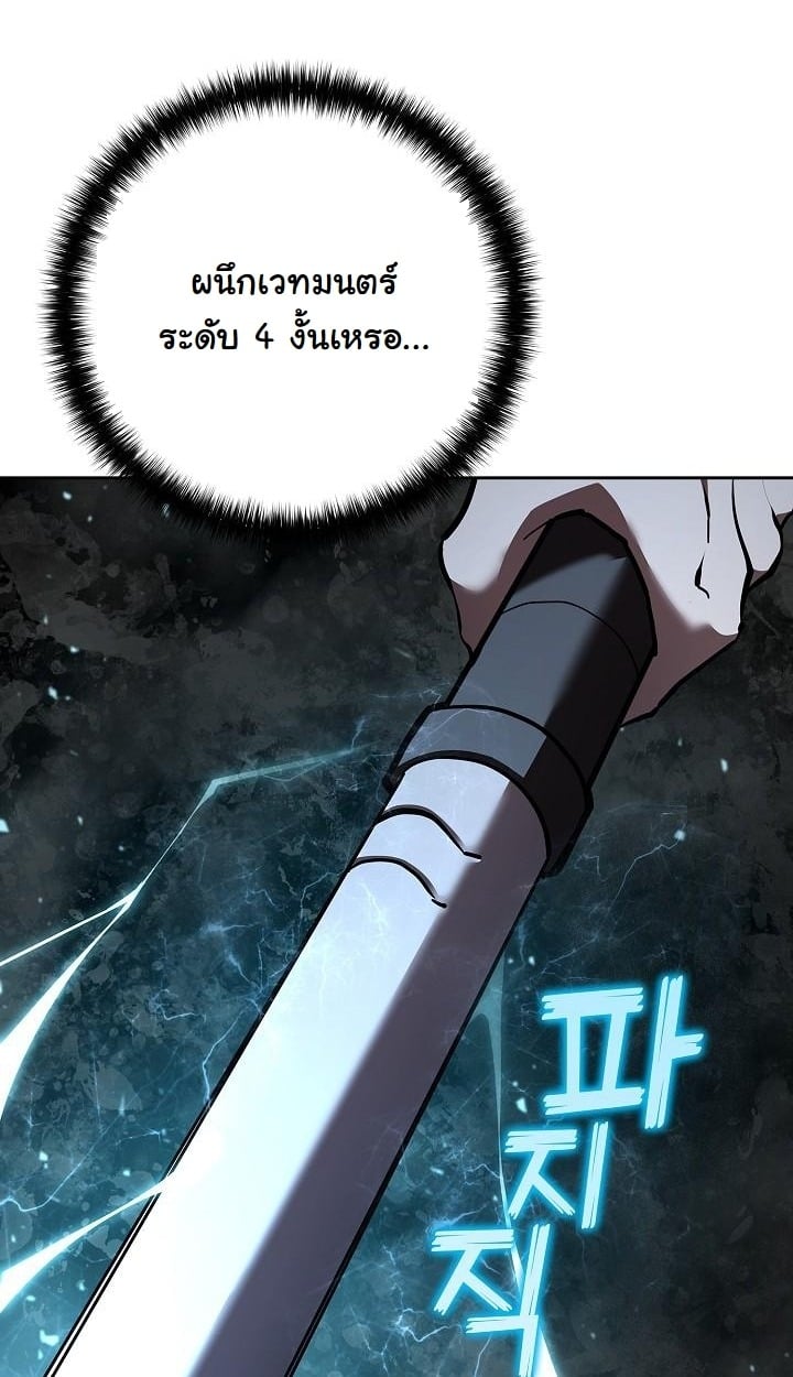 The Sword God from a Ruined World - หน้า 97
