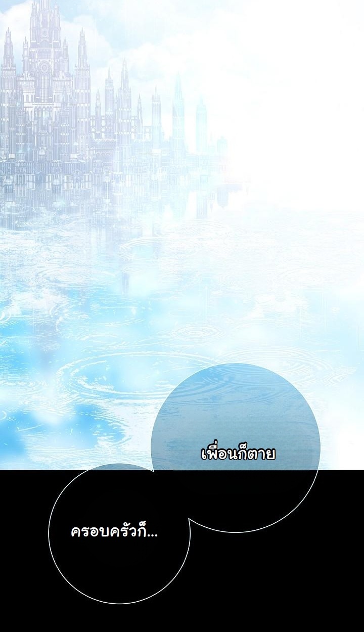 The Sword God from a Ruined World - หน้า 76