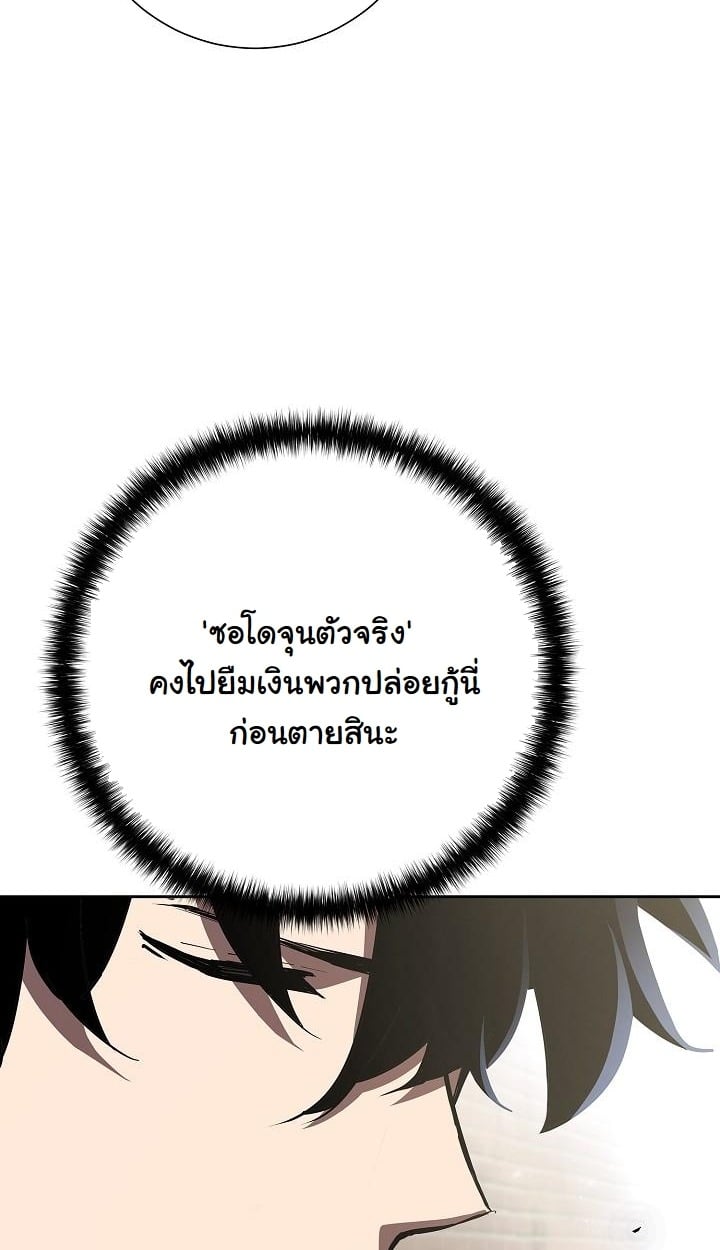 The Sword God from a Ruined World - หน้า 58