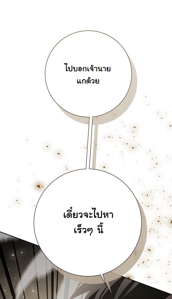 The Sword God from a Ruined World - หน้า 75