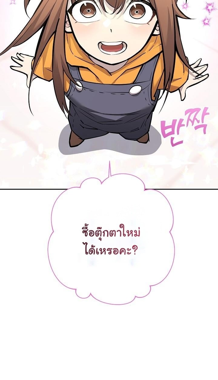 The Sword God from a Ruined World - หน้า 83