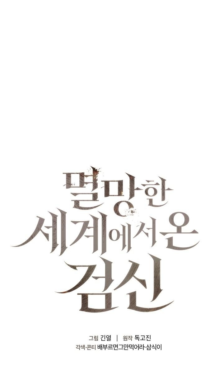The Sword God from a Ruined World - หน้า 2