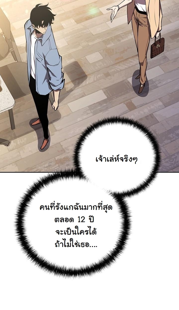 The Sword God from a Ruined World - หน้า 52