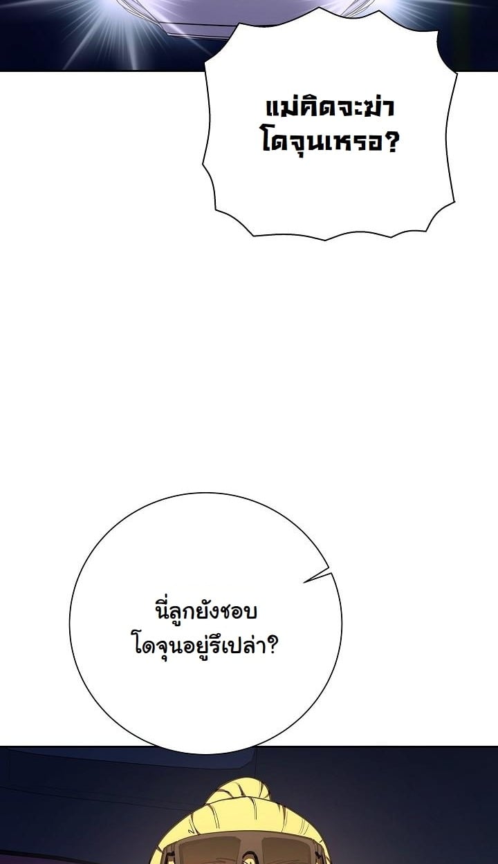 The Sword God from a Ruined World - หน้า 85