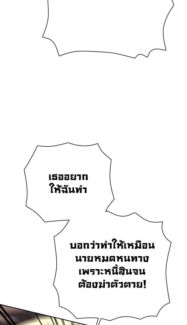 The Sword God from a Ruined World - หน้า 83