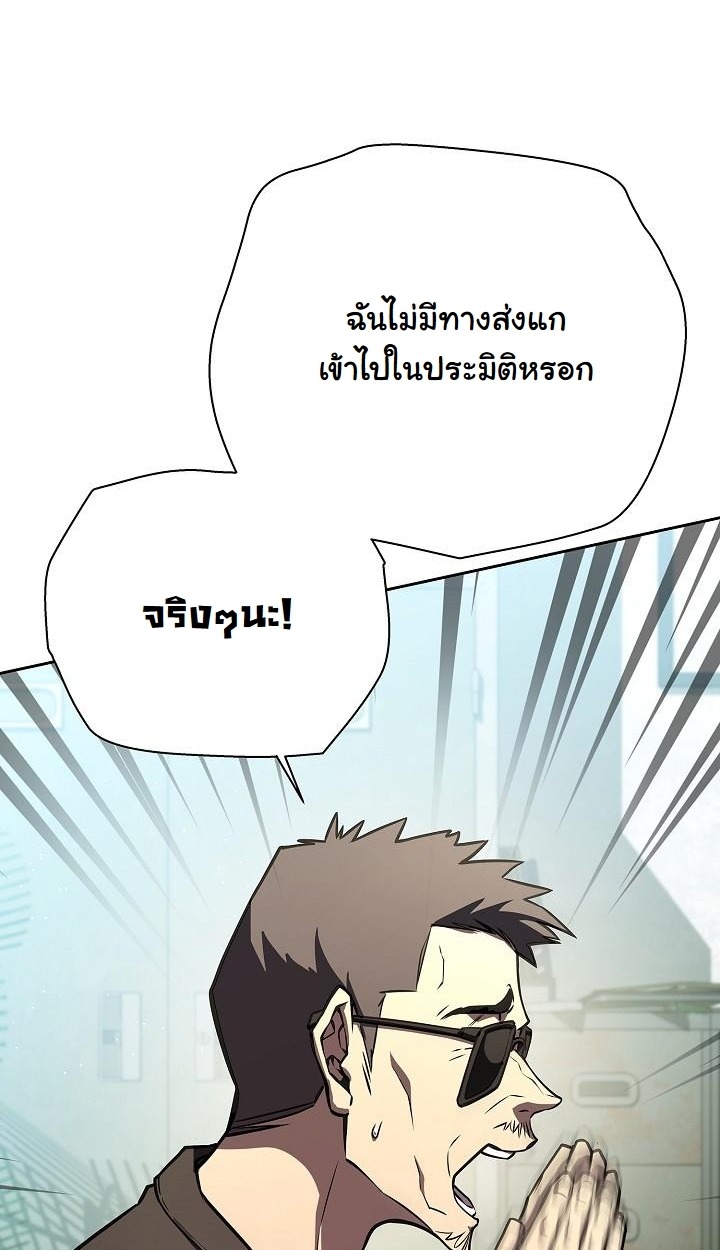 The Sword God from a Ruined World - หน้า 90