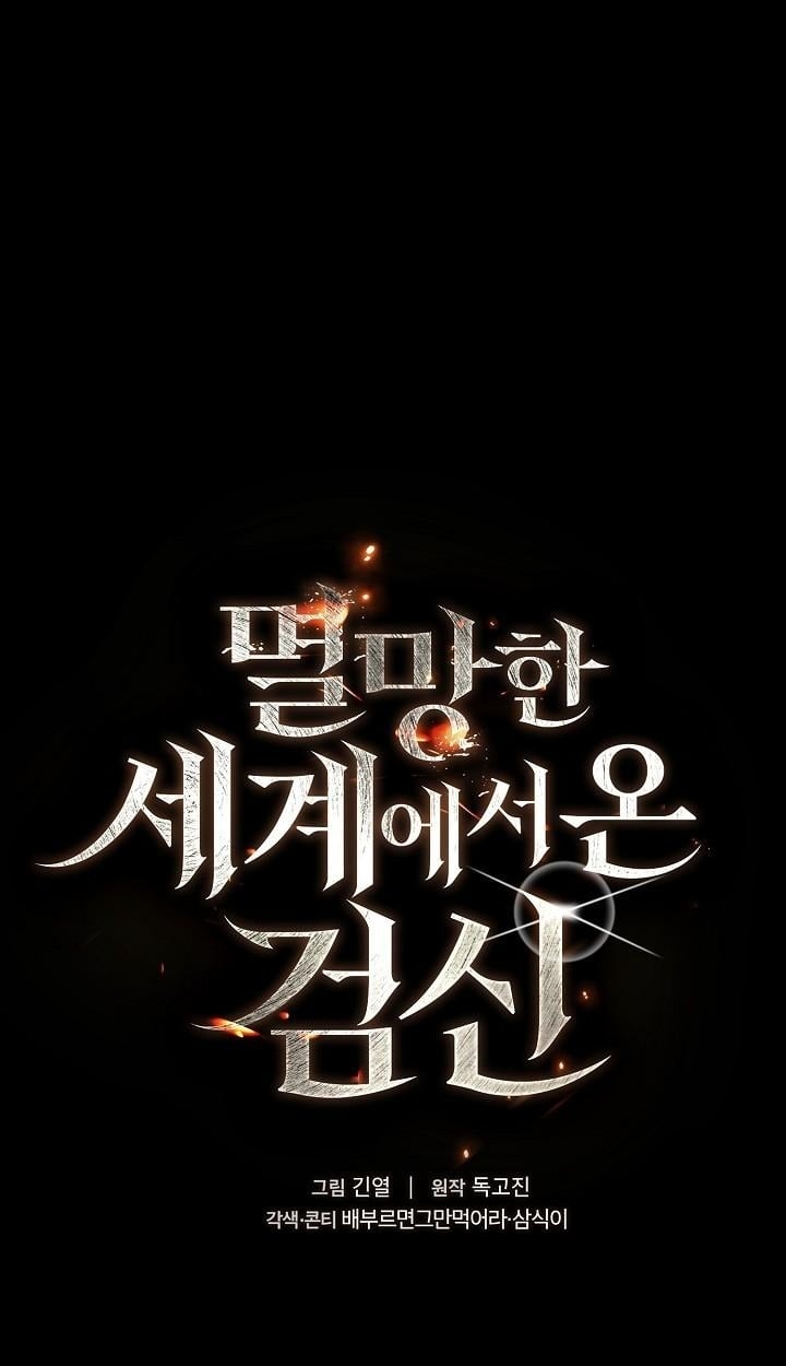 The Sword God from a Ruined World - หน้า 2