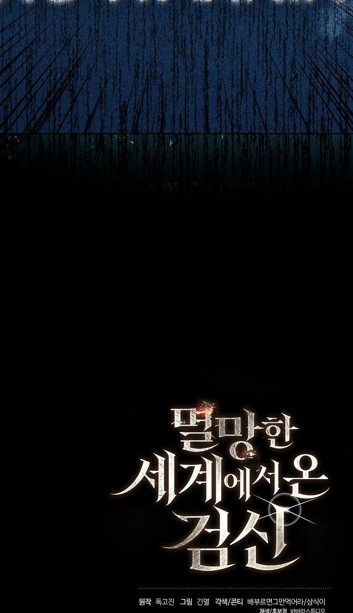 The Sword God from a Ruined World - หน้า 96