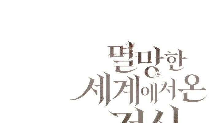 The Sword God from a Ruined World - หน้า 100