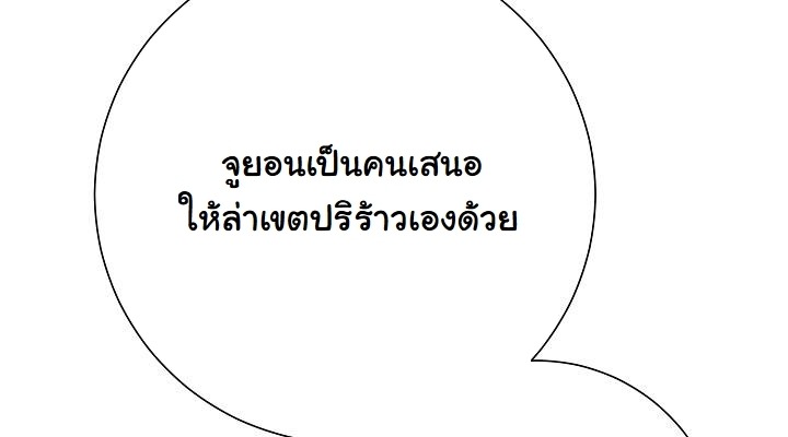 The Sword God from a Ruined World - หน้า 73