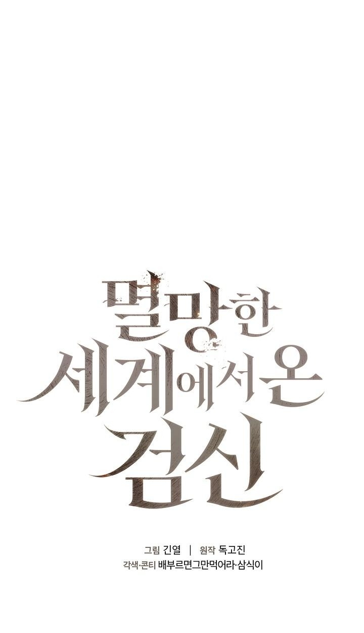 The Sword God from a Ruined World - หน้า 2