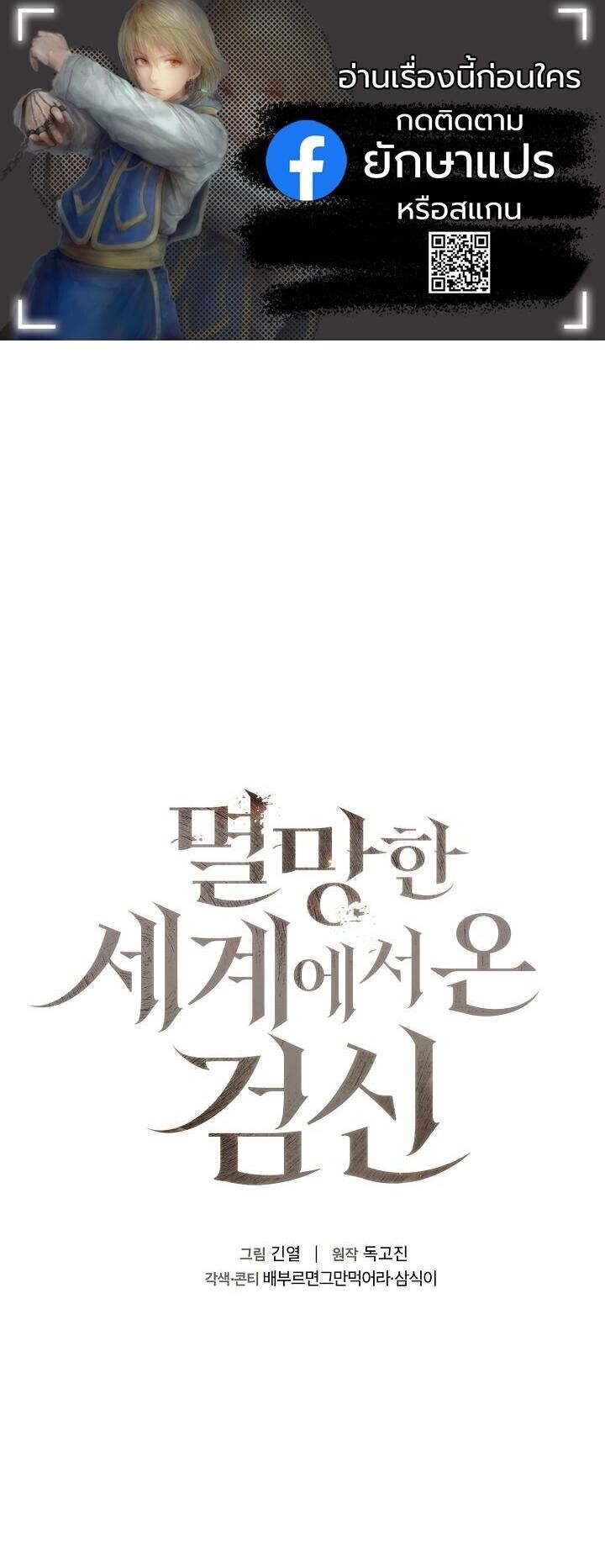 The Sword God from a Ruined World - หน้า 1