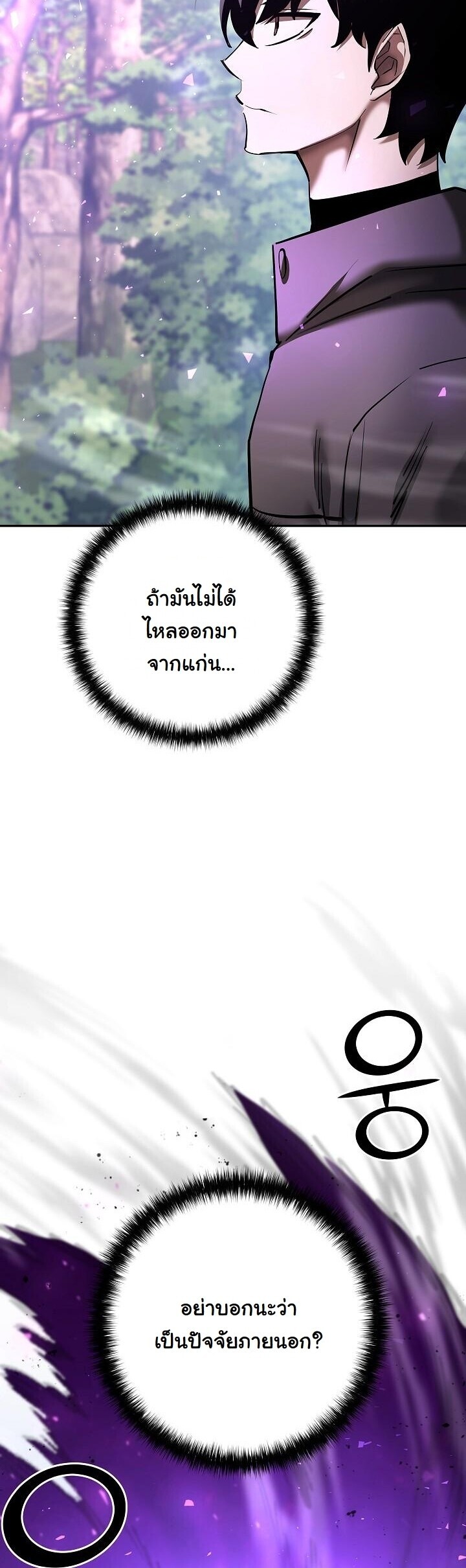 The Sword God from a Ruined World - หน้า 32
