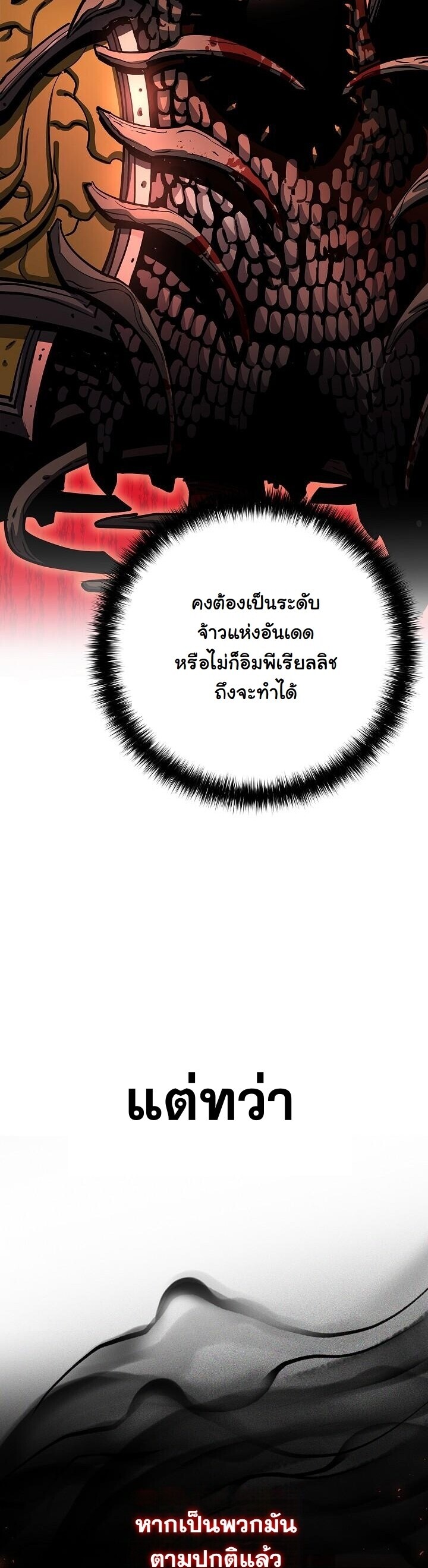 The Sword God from a Ruined World - หน้า 36