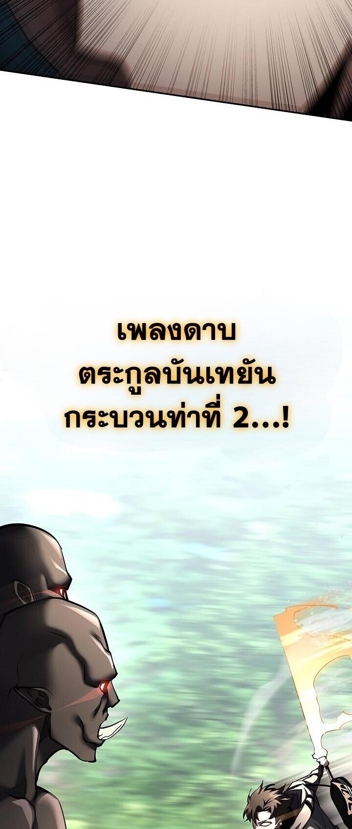The Sword God from a Ruined World - หน้า 4