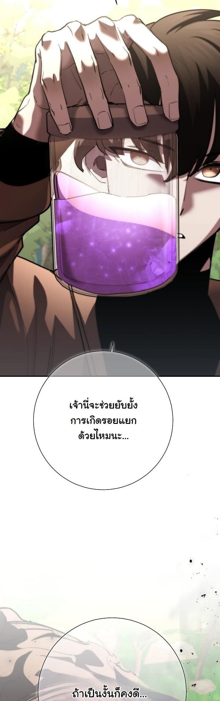 The Sword God from a Ruined World - หน้า 39