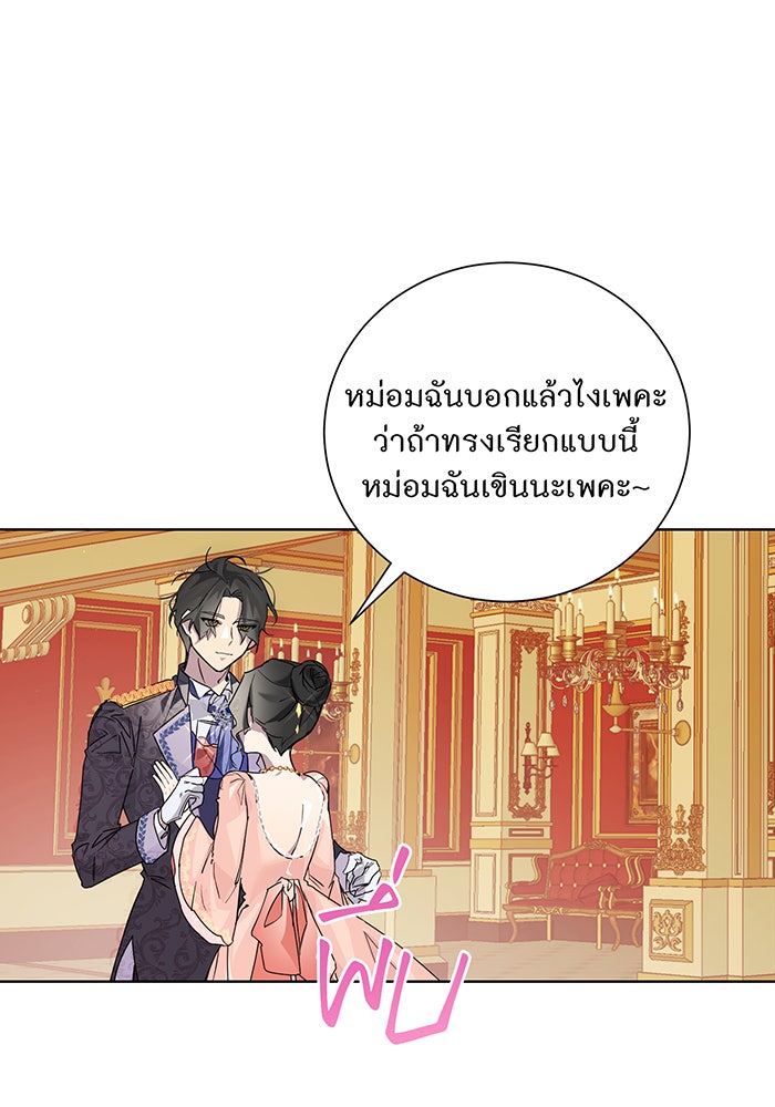 อยากให้ตายสุดท้ายรัก - หน้า 39