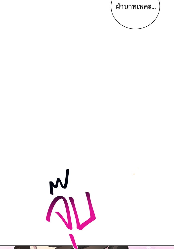 อยากให้ตายสุดท้ายรัก - หน้า 5