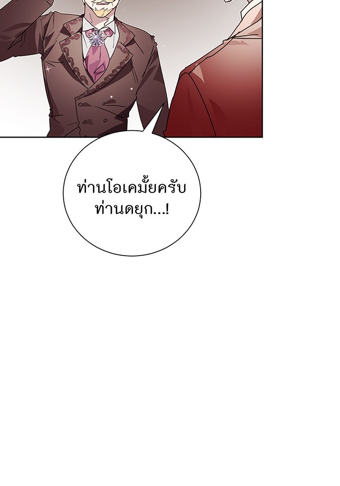 อยากให้ตายสุดท้ายรัก - หน้า 69