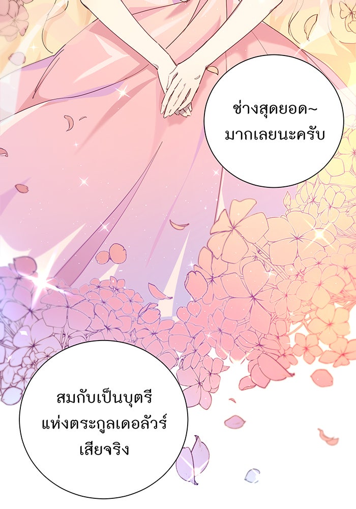 อยากให้ตายสุดท้ายรัก - หน้า 47