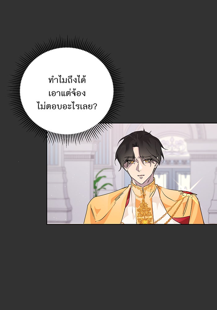 อยากให้ตายสุดท้ายรัก - หน้า 52