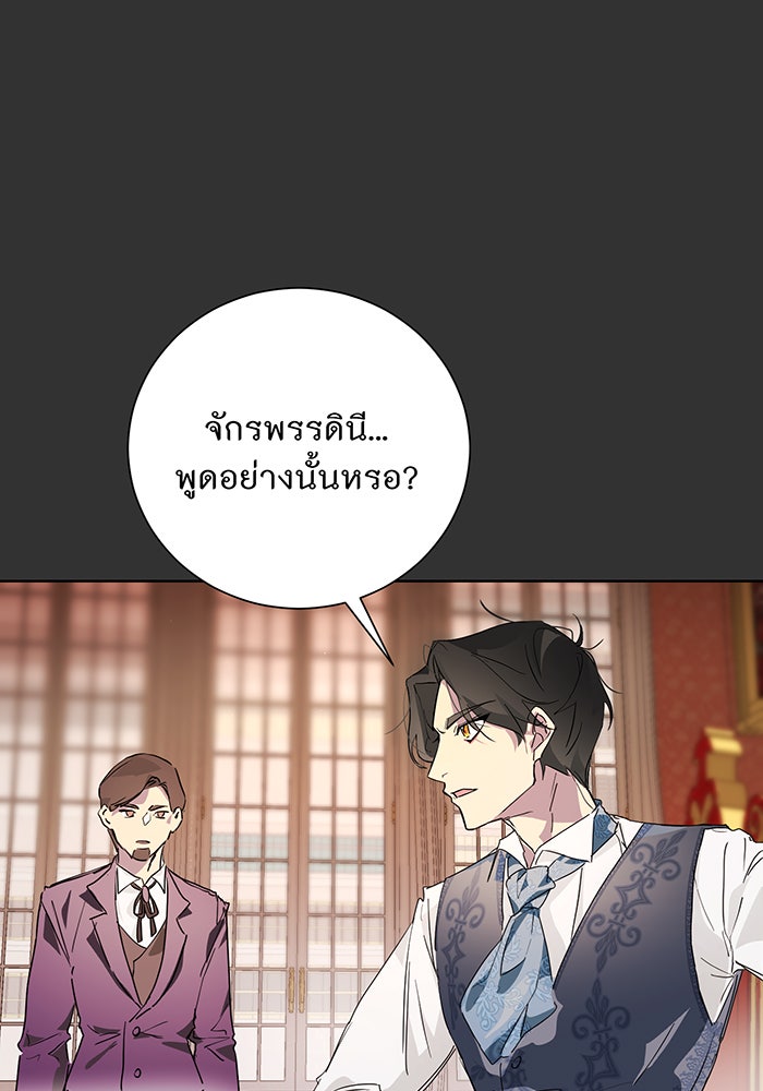 อยากให้ตายสุดท้ายรัก - หน้า 87