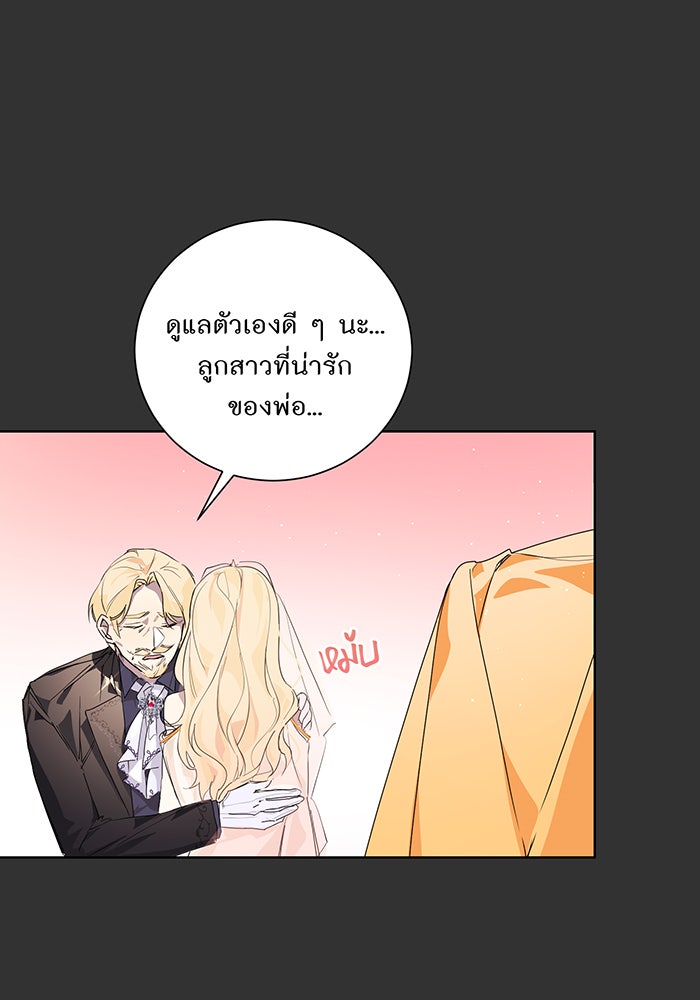 อยากให้ตายสุดท้ายรัก - หน้า 9