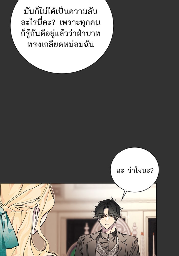 อยากให้ตายสุดท้ายรัก - หน้า 56