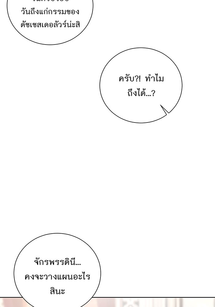 อยากให้ตายสุดท้ายรัก - หน้า 110