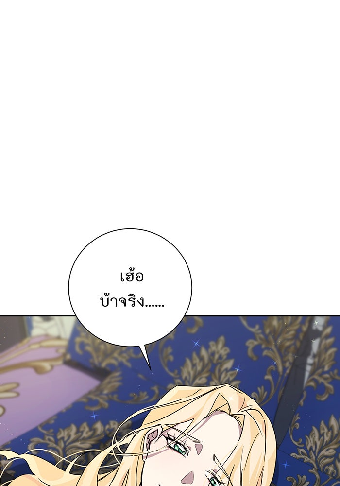อยากให้ตายสุดท้ายรัก - หน้า 58