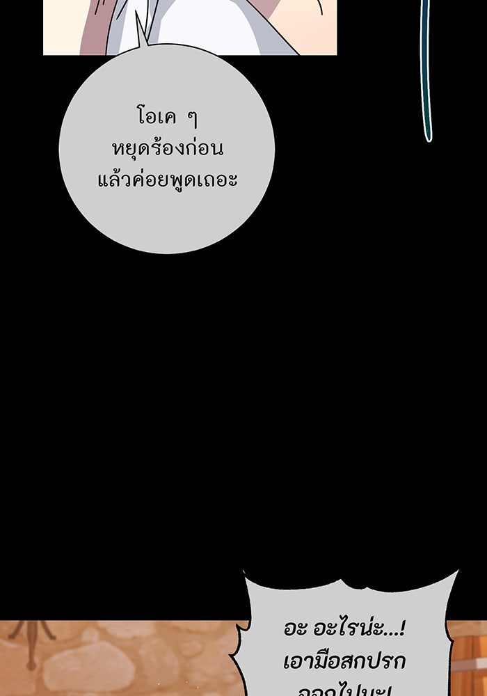 อยากให้ตายสุดท้ายรัก - หน้า 71