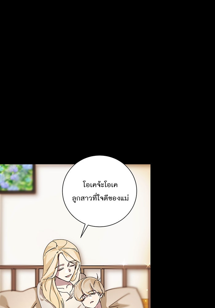 อยากให้ตายสุดท้ายรัก - หน้า 101