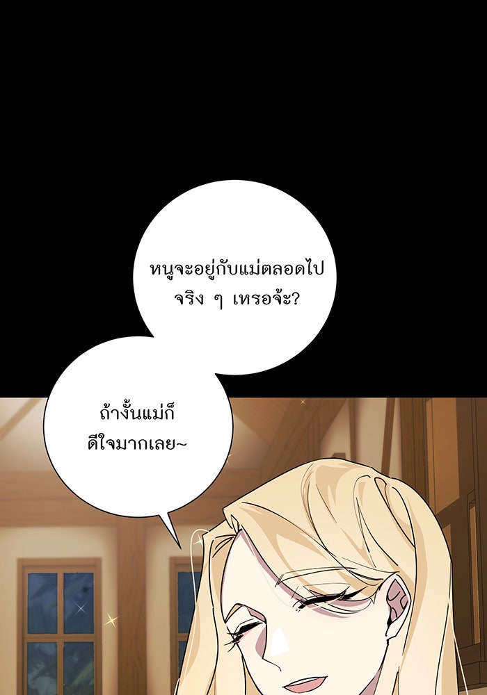 อยากให้ตายสุดท้ายรัก - หน้า 97