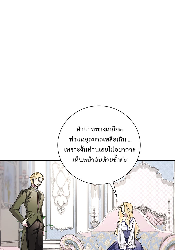 อยากให้ตายสุดท้ายรัก - หน้า 4