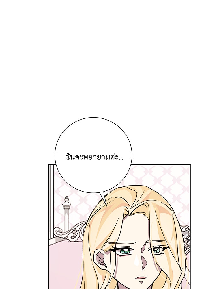 อยากให้ตายสุดท้ายรัก - หน้า 7