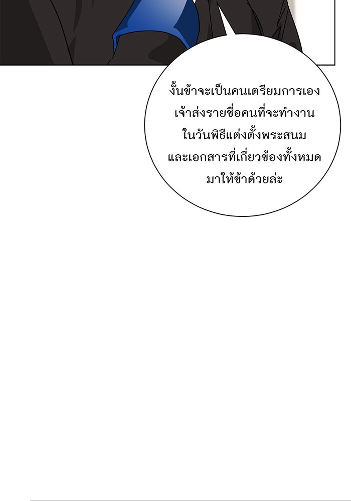 อยากให้ตายสุดท้ายรัก - หน้า 103