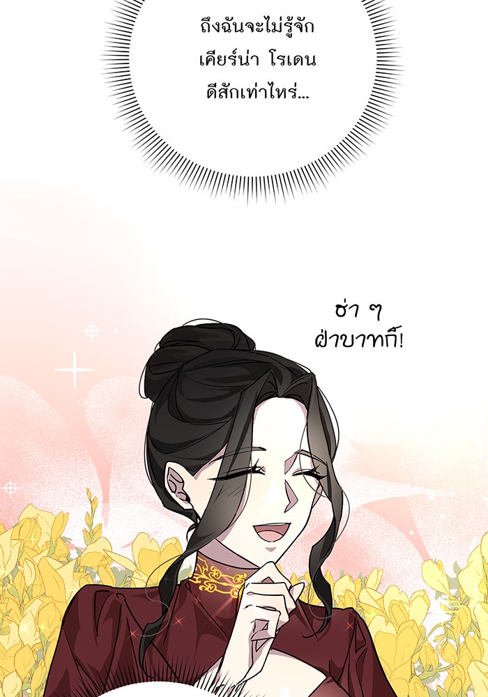 อยากให้ตายสุดท้ายรัก - หน้า 15