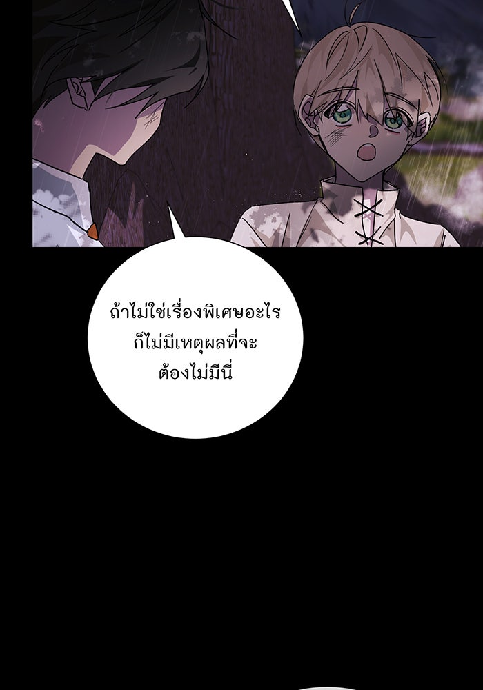 อยากให้ตายสุดท้ายรัก - หน้า 22
