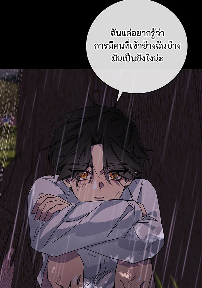 อยากให้ตายสุดท้ายรัก - หน้า 23