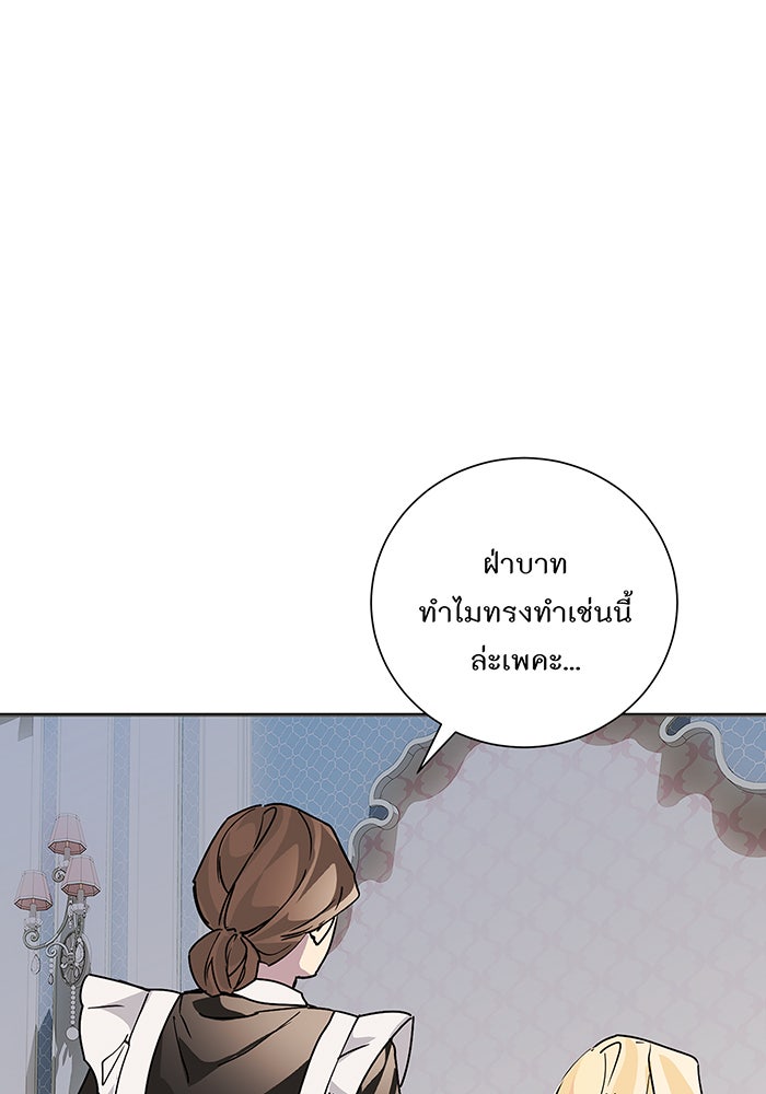 อยากให้ตายสุดท้ายรัก - หน้า 41