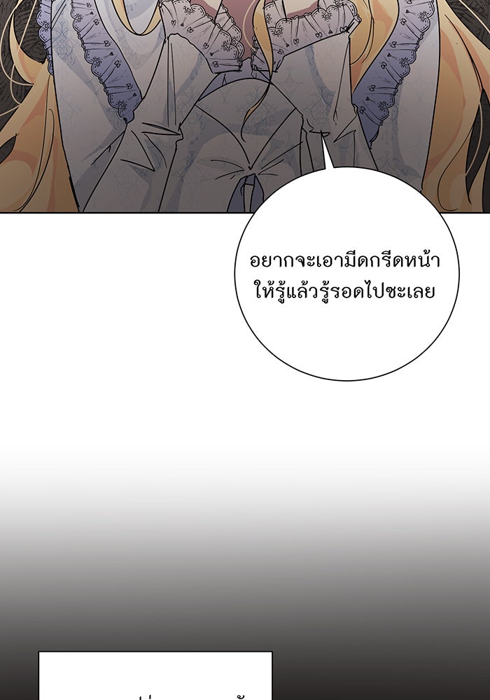อยากให้ตายสุดท้ายรัก - หน้า 46